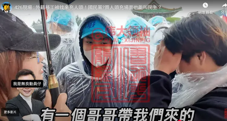 一群戴國民黨立委鄭正鈐帽子的人上凱道，聽不懂採訪者國語提問，後來聽了越南語翻譯才用不流利中文回答：「那個...有一個哥哥帶我們來的。」翻攝YT「偉大領袖XIJINPIG」