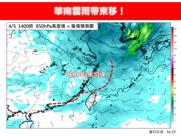 今（5）日華南雲雨帶東移。翻攝《林老師氣象站》臉書