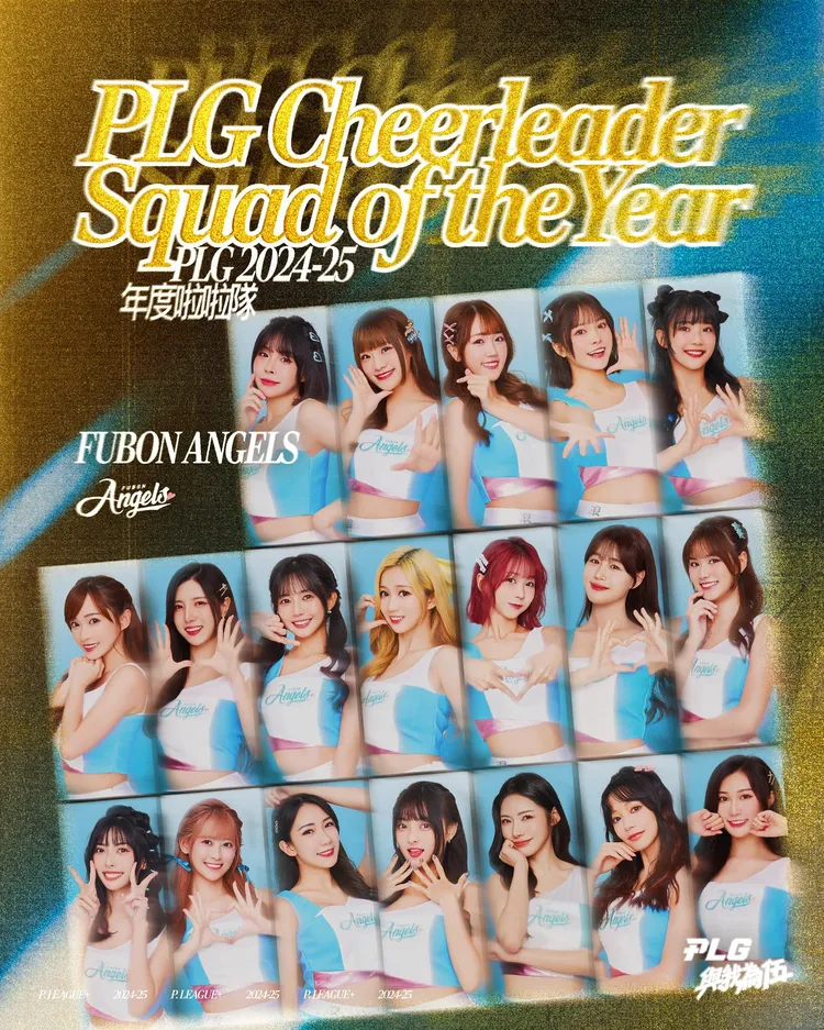 年度啦啦隊由Fubon Angels拿下。PLG提供