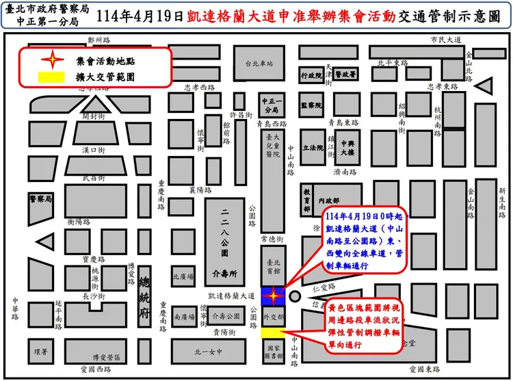 拒絕統戰、守護臺灣」集會範圍。警方提供
