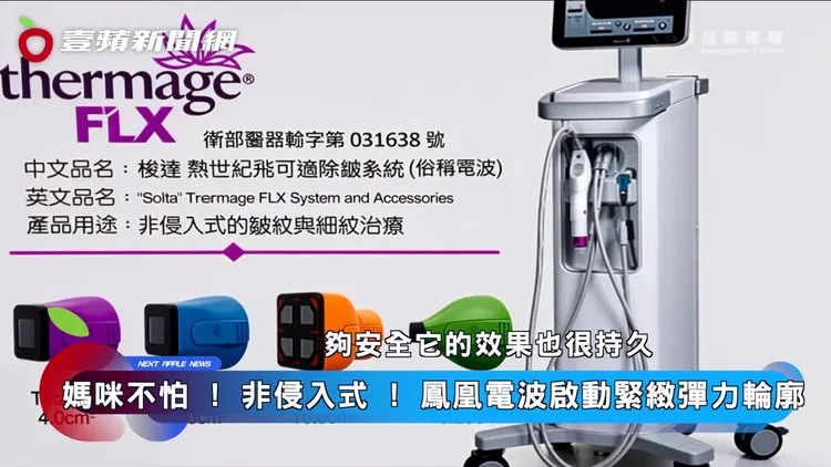 鳳凰電波在台灣已經20多年，一直是許多女星藝人的凍齡首選！