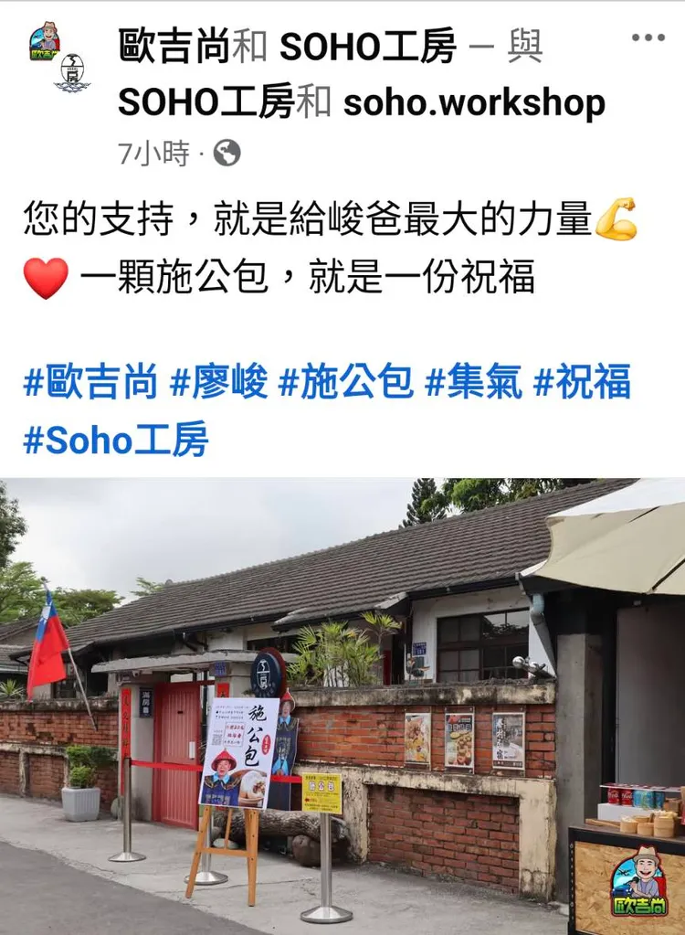 「施公包」的貼文讓網友頗有微詞。翻攝自「歐吉尚」粉專