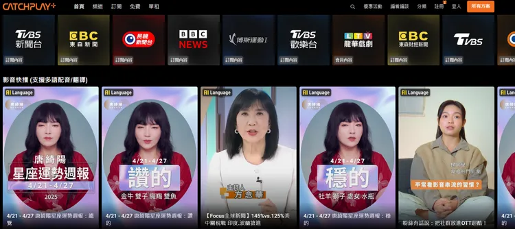 AI多語精靈可將影片自動轉換為多國語言版本，不僅能生成流暢自然的翻譯字幕，更能依據原始語音的語氣、節奏與音質，生成多語模擬配音，讓用戶在觀影時即可隨意轉換語言。CATCHPLAY提供