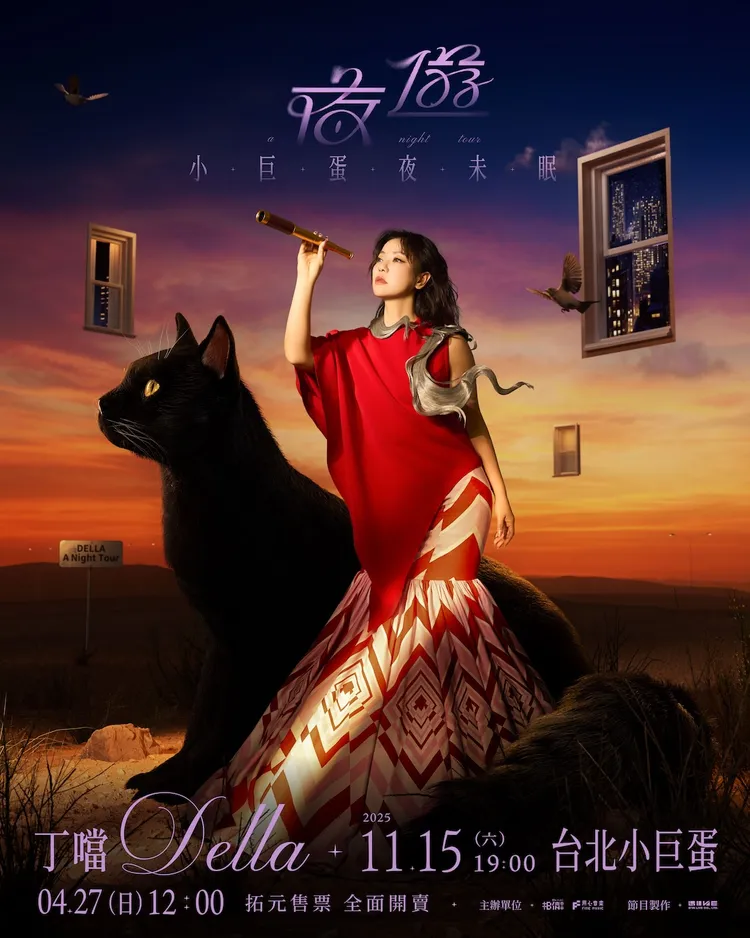 實力唱將丁噹將再戰小巨蛋舞台。相信音樂提供