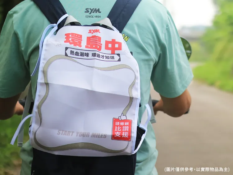 SYM環島活動推出三大集章任務，每項活動獨立進行，車友可自由選擇參加項目，且每項任務都有對應的禮品，讓車友在完成環島後透過禮品保存旅途的珍貴回憶。業者提供