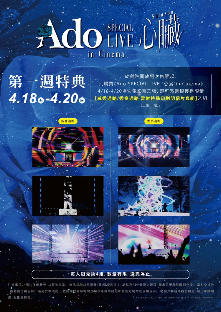 Ado的演唱會電影4月18日在台上映。台北双喜電影提供