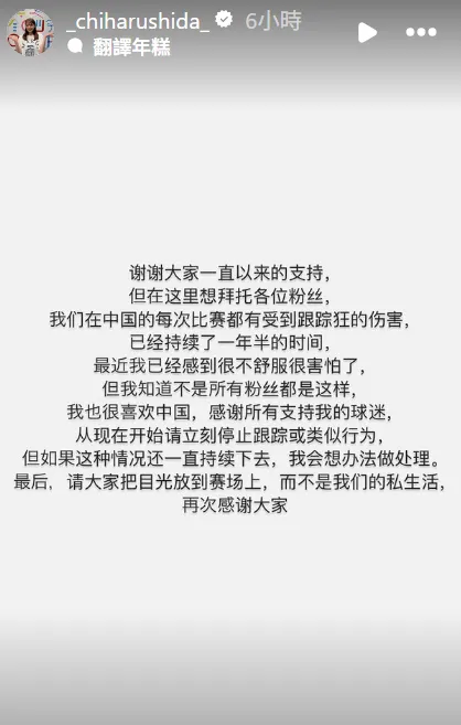 志田千陽在IG限動表示遇到跟蹤狂。翻攝自志田千陽IG
