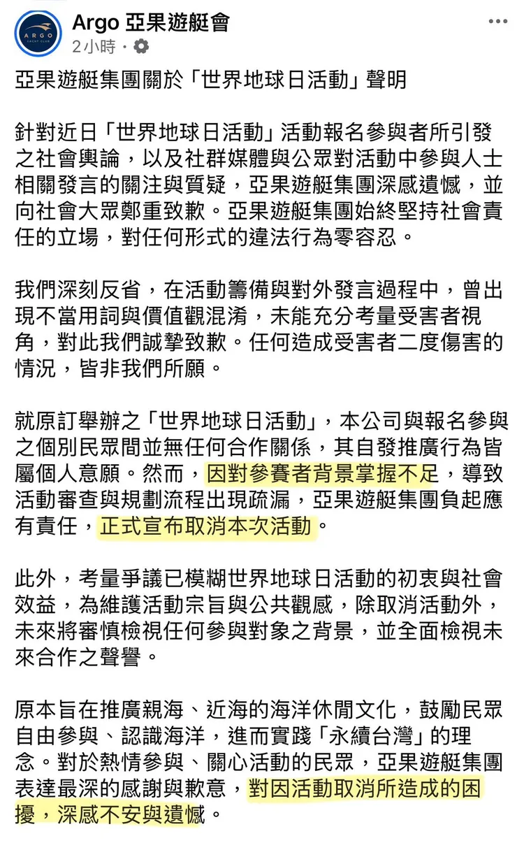 亞果遊艇集團的言論引發反彈，發出道歉聲明後隨關閉臉書，但仍被截圖。翻攝自「德州媽媽沒有崩潰」臉書
