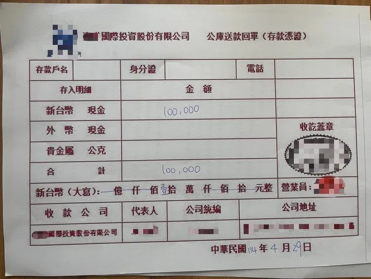 詐騙集團假單據。翻攝畫面