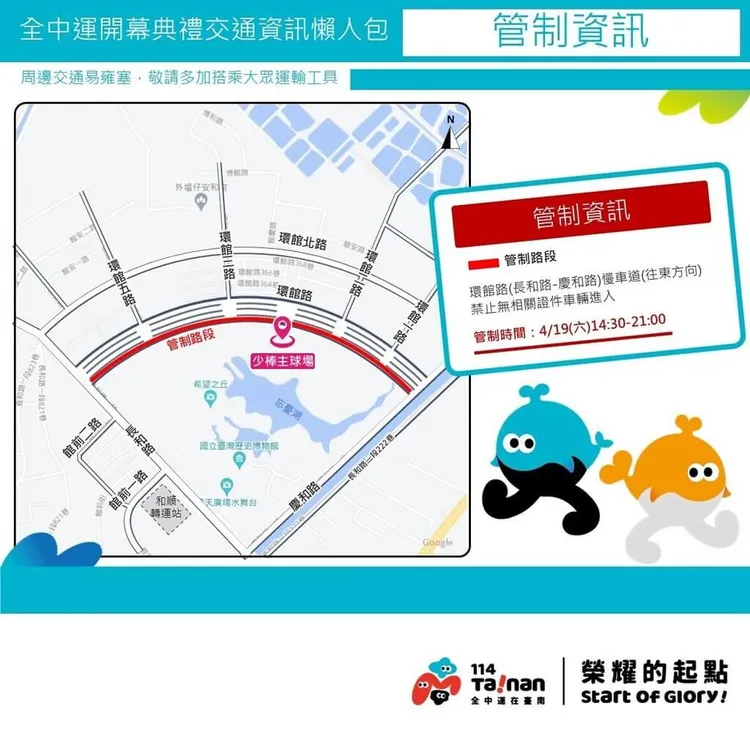 114年全中運在台南，明將在亞太國際棒球訓練中心開幕，屆時周邊將實施交管。圖截自全中運網站