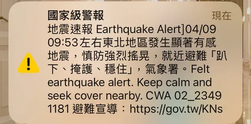 09:53地震!國家警報狂響 台北有感強烈搖晃