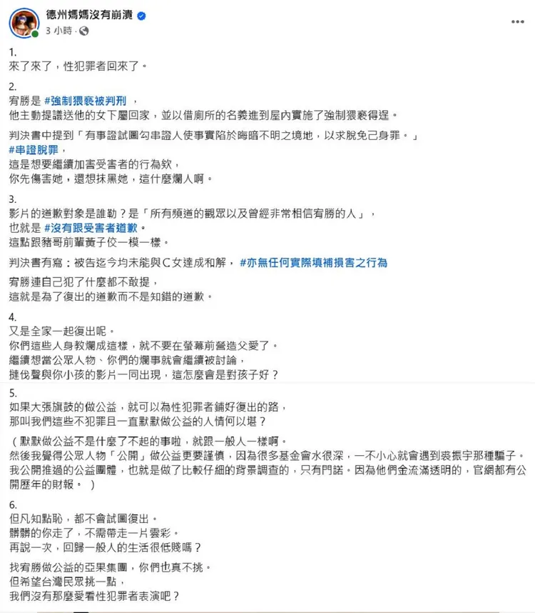 網紅德州媽媽寫下6點痛批宥勝。翻攝德州媽媽沒有崩潰臉書