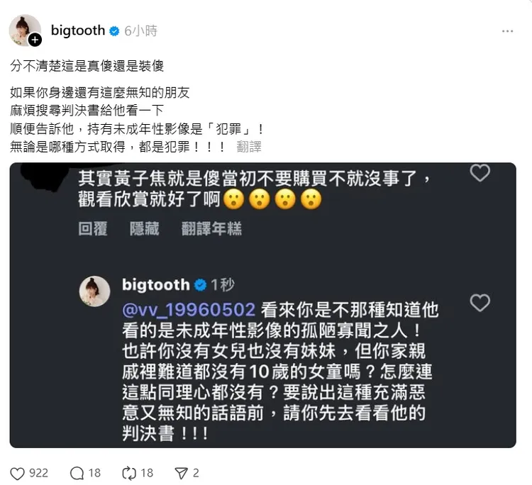 大牙不滿網友留言，親自回嗆，翻攝大牙Threads