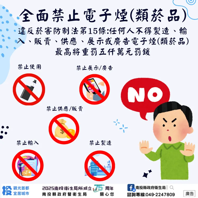 國內已全面禁止電子菸等類菸品。南投縣衛生局提供