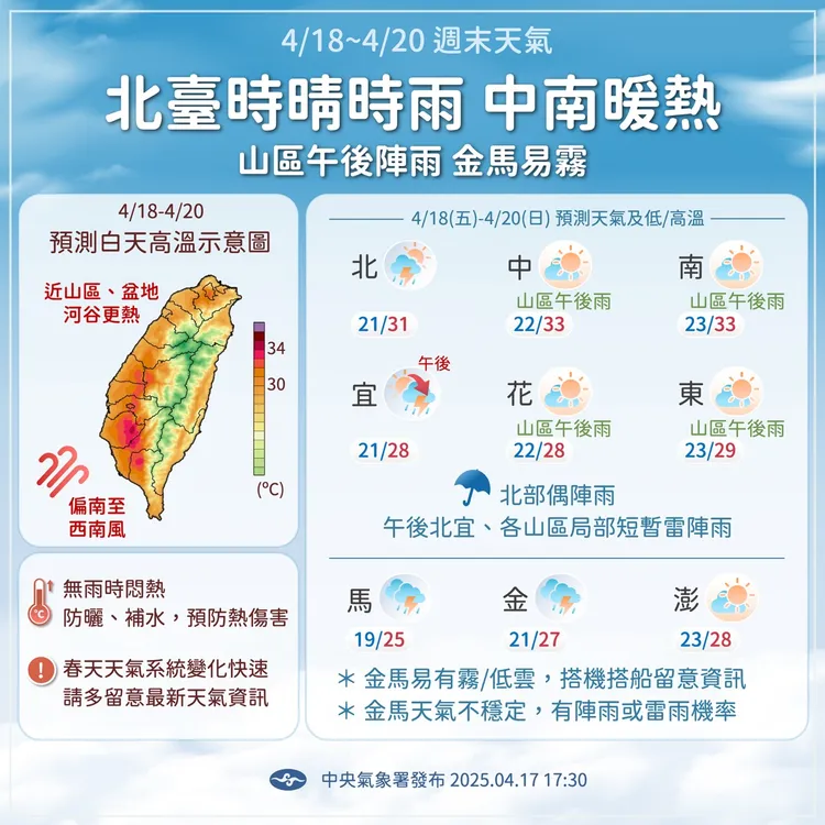 近日（4月18日至20日）天氣彙整。中央氣象署提供