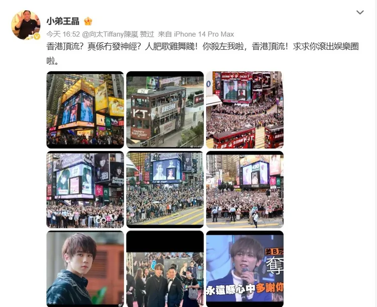 王晶發文批姜濤，附上姜濤每次出席活動人氣爆滿照。翻攝王晶微博