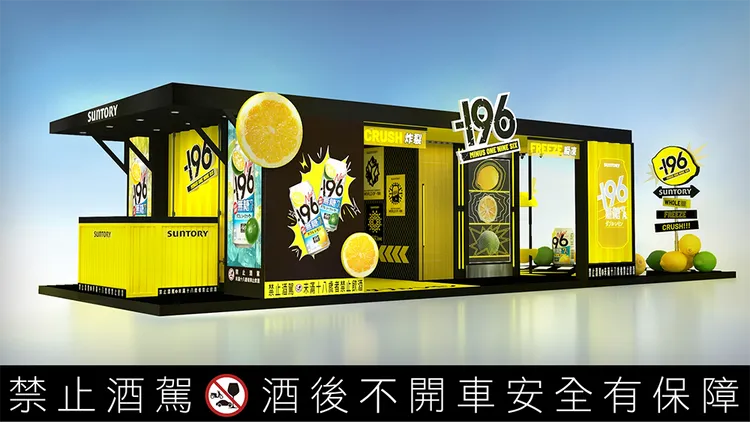 三得利-196最強Pre-Drink聖地「果『敢』街區 - 真敢來吧！」限時降臨信義區。業者提供