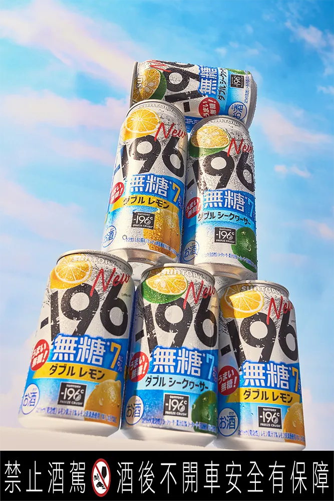 「三得利-196」特別推出全新的無糖7%系列，帶來「雙重檸檬」與「沖繩檸檬」兩款全新口味。業者提供