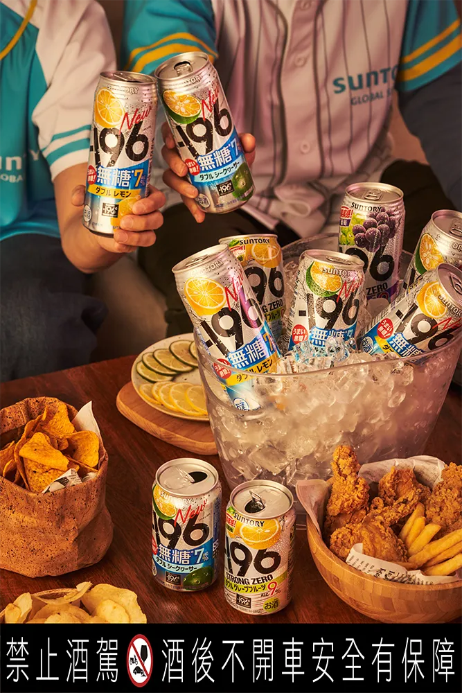 三得利-196無糖7%系列適合觀賞賽事、好友歡聚或戶外活動中隨時開罐享用。業者提供