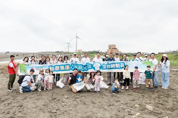 2025年和泰集團淨灘減塑全台總動員，活動主場於觀音濱海遊憩區舉行。業者提供