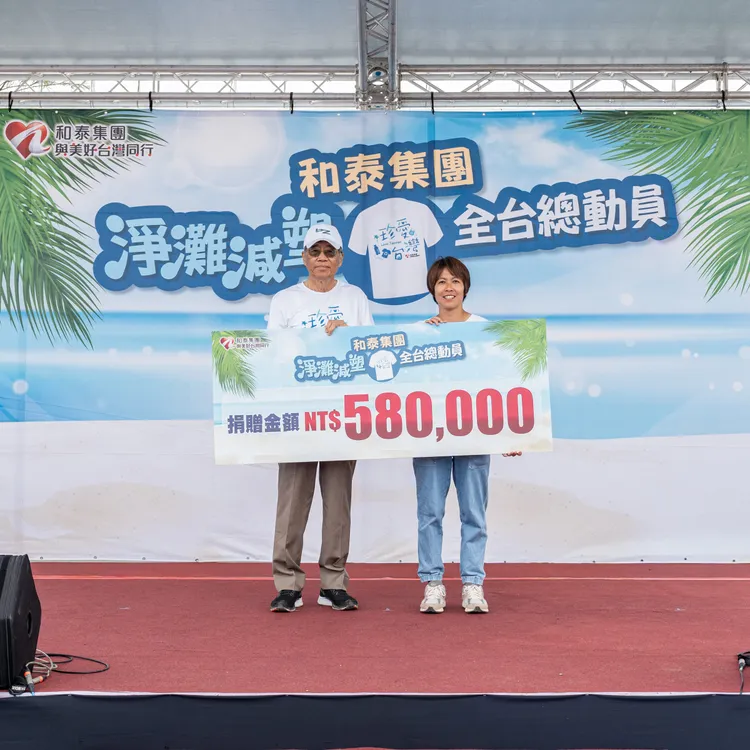 和泰集團捐贈58萬元環保教育經費予「台灣咾咕嶼協會」。業者提供