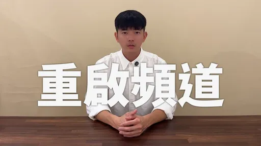 宥勝復出!重啓YT頻道 再度道歉吐回歸原因