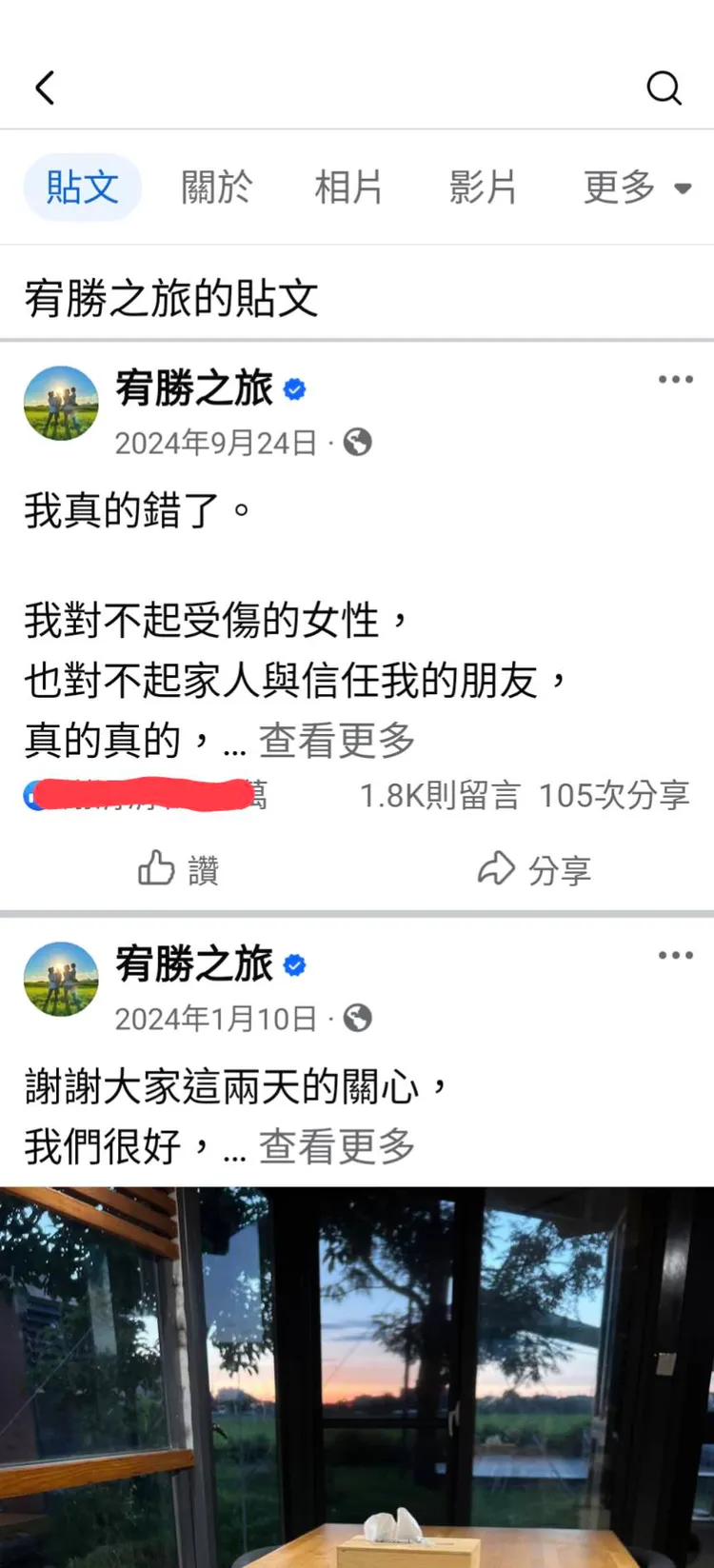 宥勝不僅刪除復出文，也把近年推廣有機農產品的圖文全刪光。翻攝自宥勝臉書