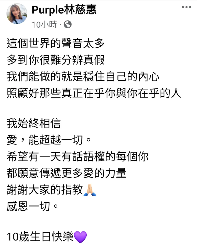 慈惠發文喊話外界。翻攝自慈惠臉書