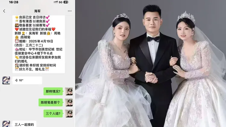 新郎吳海軍向親友發出婚宴邀約，直接寫明新娘有兩人。翻攝自微博