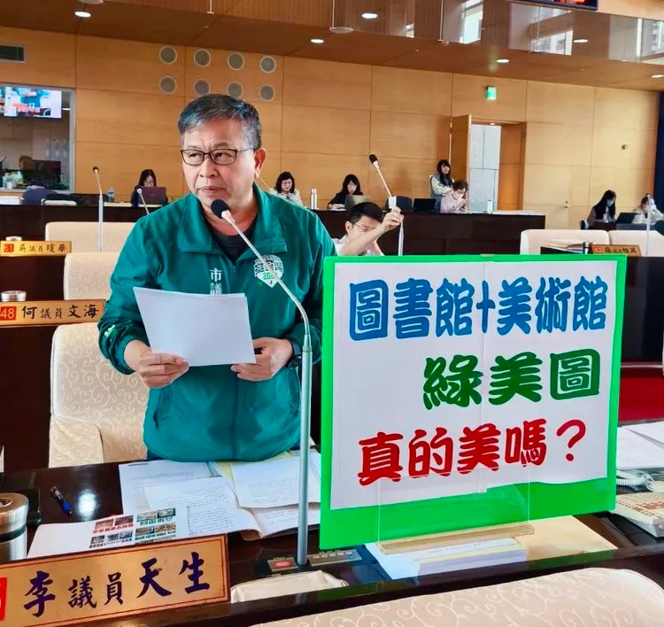 市議員李天生關心綠美圖未來的運作。李天生提供