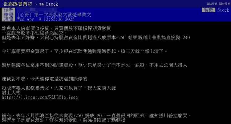 翻攝台大批踢踢