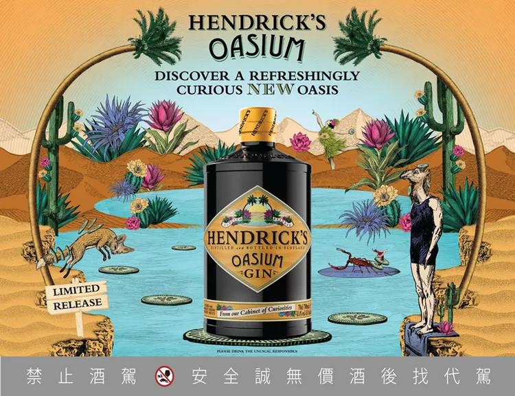亨利爵士琴酒推出好奇酒櫃系列全新限量酒款「亨利爵士金沙琴酒HENDRICK’S OASIUM」。業者提供