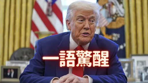 才喊「政策絕不改變」!川普關稅為何突髮夾彎?CNN揭關鍵危機
