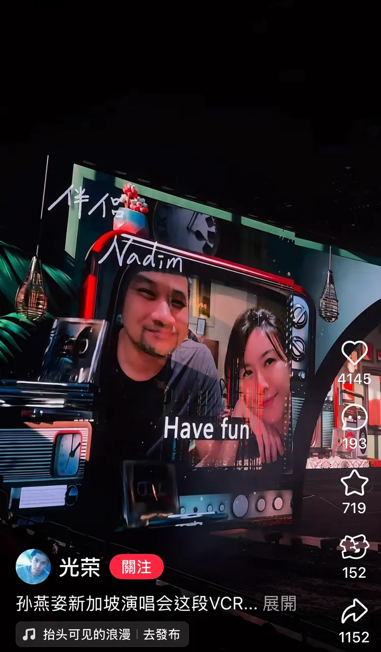 孫燕姿老公納迪姆在演唱會獻聲為老婆打氣。圖／翻攝小紅書