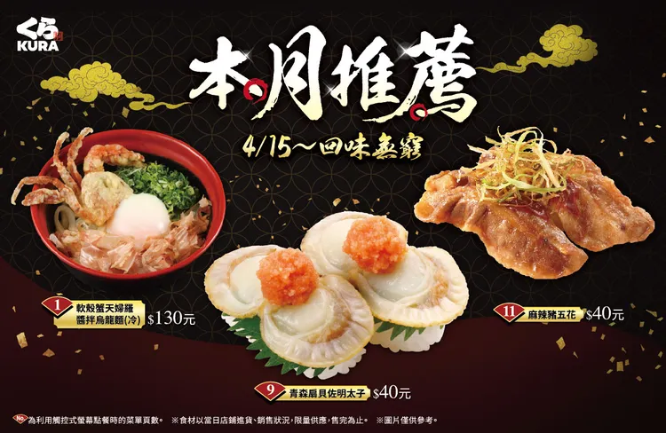 初夏新風味來襲，藏壽司推出三款清爽新品。業者提供