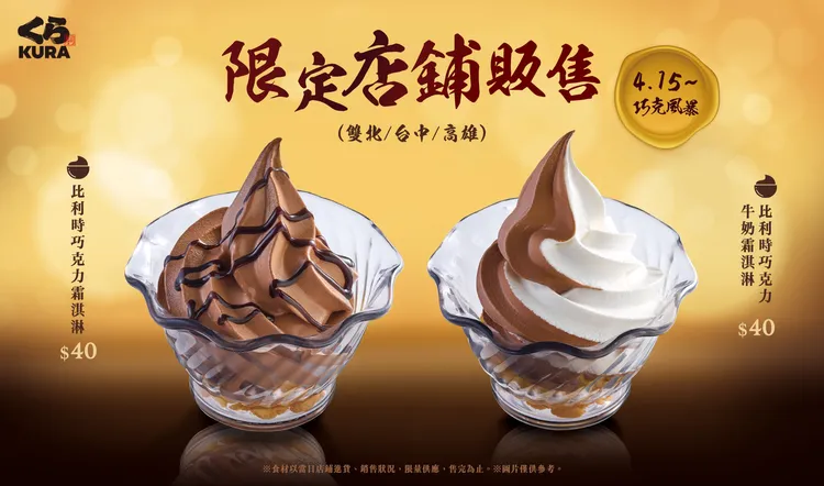 夏日雙重奏！藏壽司「比利時巧克力」系列甜點濃郁登場。業者提供