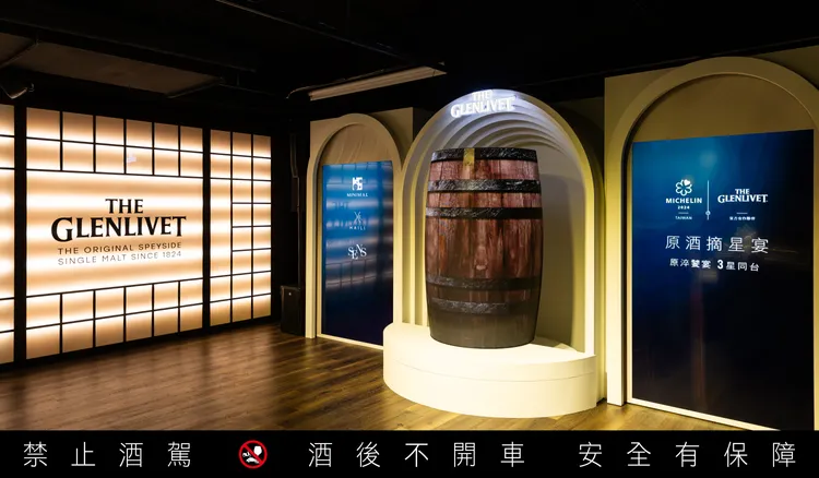 米其林指南官方合作夥伴 格蘭利威 創新鉅獻「原酒摘星宴」3星同台 限量入席。業者提供