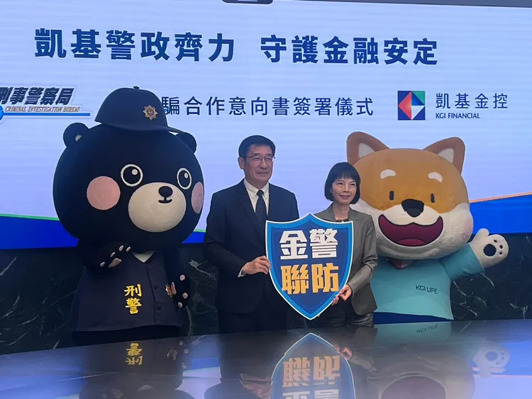 凱基與刑事局合作打詐。警方提供