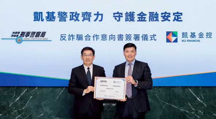 凱基金控與刑事局簽下反詐合作意向書。警方提供