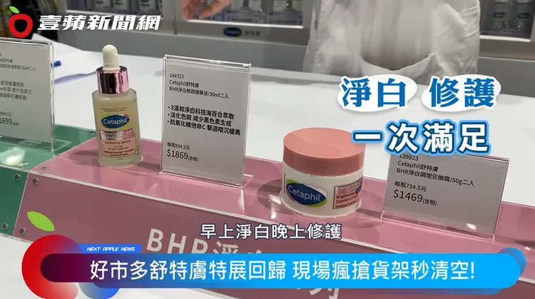 「BHR淨白透亮系列」能深入肌膚改善暗沉，讓肌膚透亮白皙。