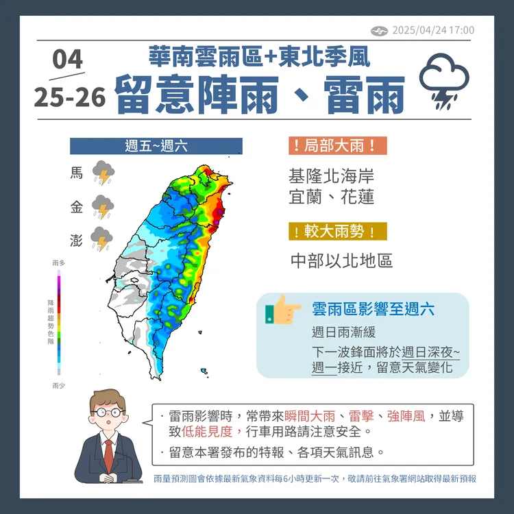 今日全台各地有短暫陣雨，中部以北、宜蘭、花蓮及金馬將有較大雨勢，且易有短延時強降雨伴隨雷擊與強陣風。氣象署提供