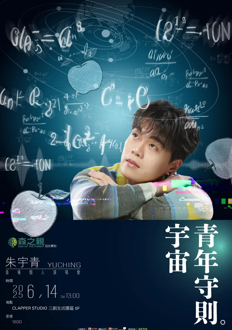 朱宇青演唱會視覺。米樂士娛樂提供