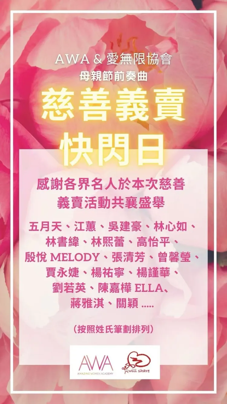 張清芳集結眾星友的精品義賣。翻攝張清芳臉書