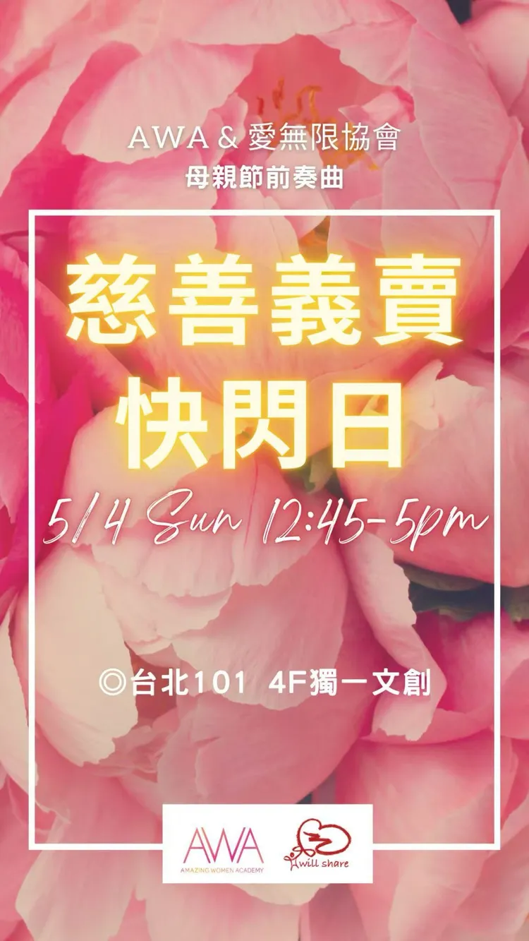 張清芳慈善義賣時間及地點。翻攝張清芳臉書