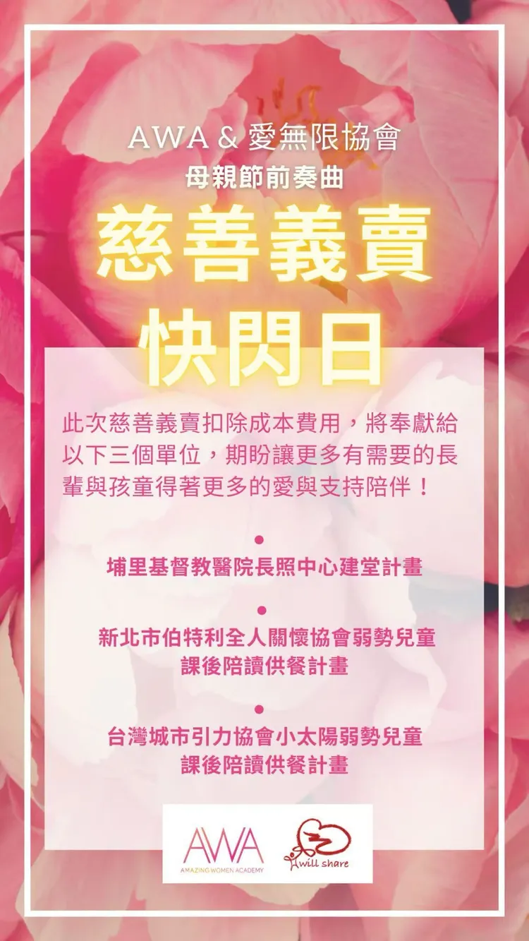 張清芳義賣捐助的單位。翻攝張清芳臉書