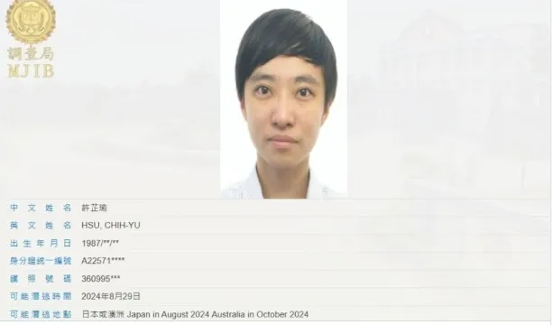 調查局官網最新公布的「外逃通緝犯」名單中已新增許芷瑜的大頭照。