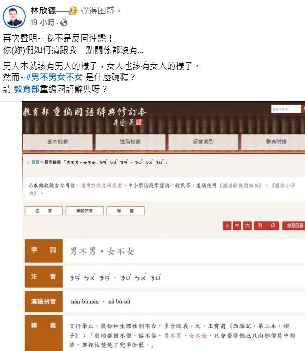 林欣德否認反對同性戀。翻攝林欣德臉書