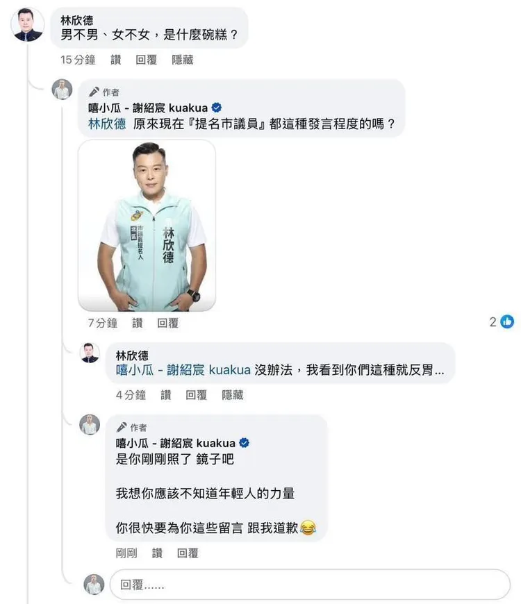 林欣德稱看到嘻小瓜這類型的人就反胃。翻攝嘻小瓜臉書