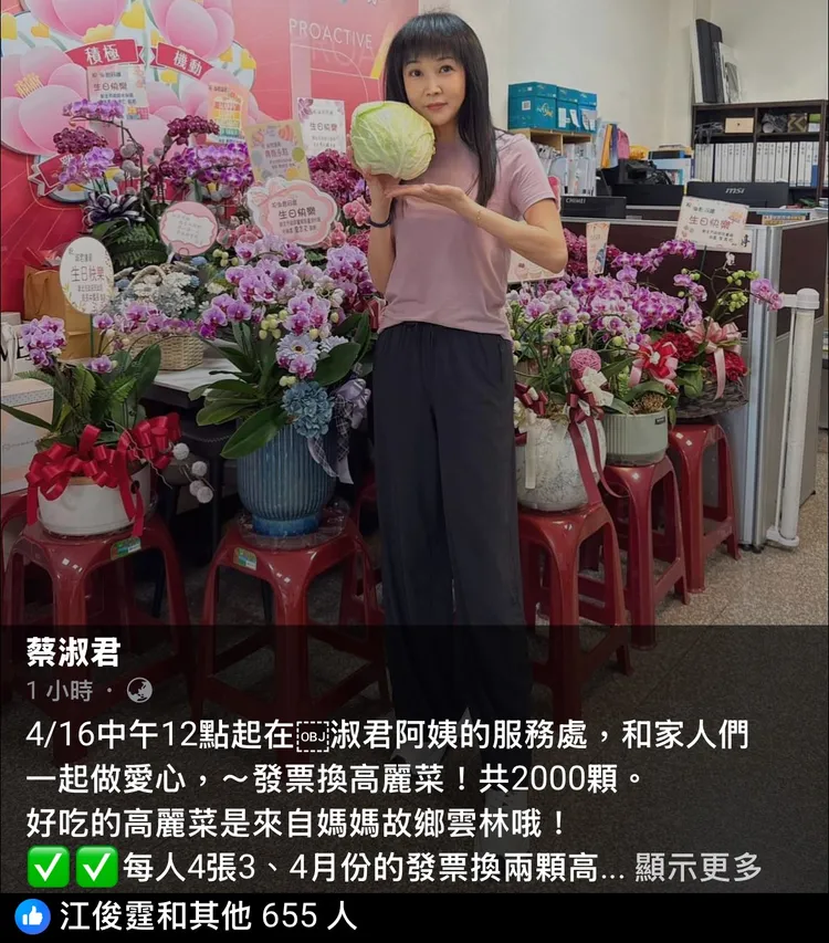 蔡淑君昨晚於臉書公告高麗菜愛心活動，立刻獲得網友們大力支持。翻攝自蔡淑君臉書