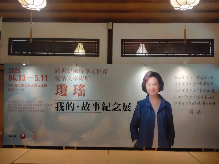 瓊瑤展覽至5月11日。王思穎攝